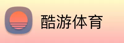 酷游体育 Logo